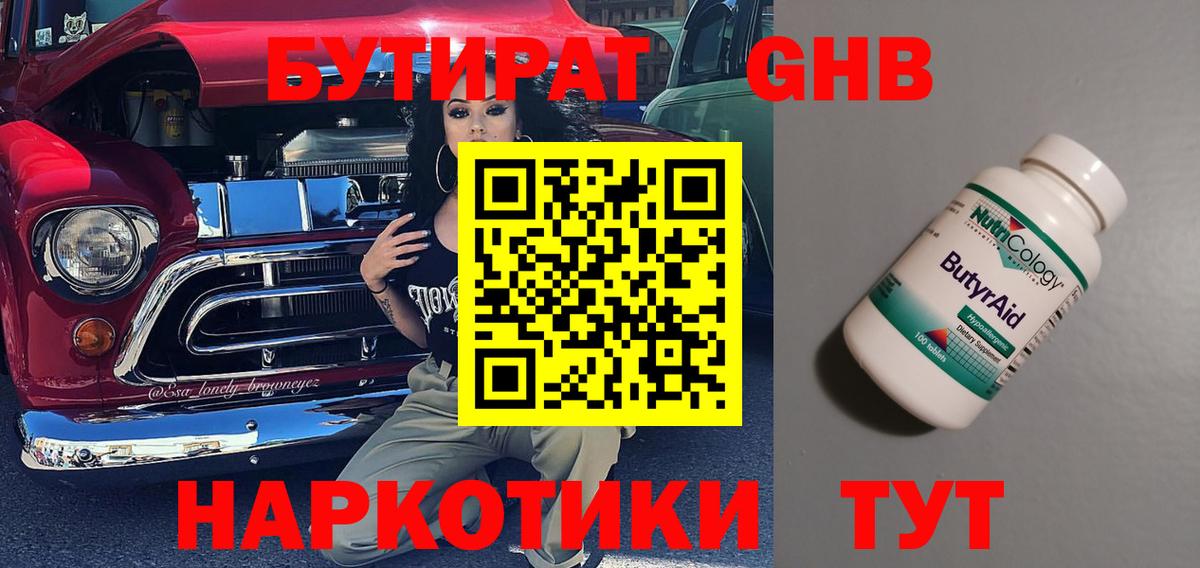 Златоуст  Бутират 99%  БУТИРАТ  Вход с VPN 