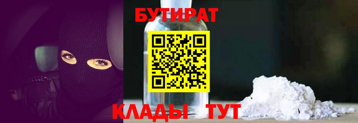 Бутират оксана Златоуст