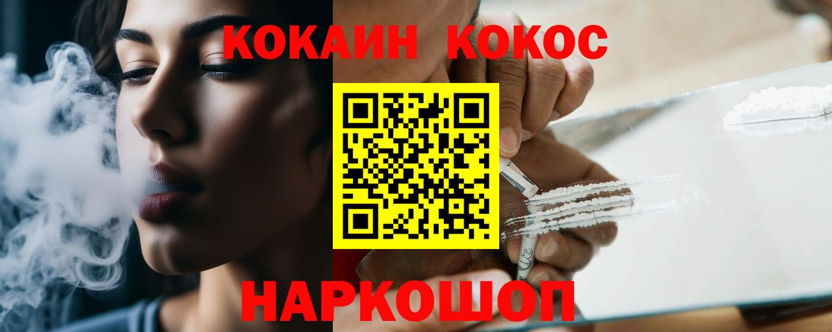 купить наркотик  Вход с VPN  КОКАИН  КОКАИН Колумбийский  Златоуст  COCAIN 97% 