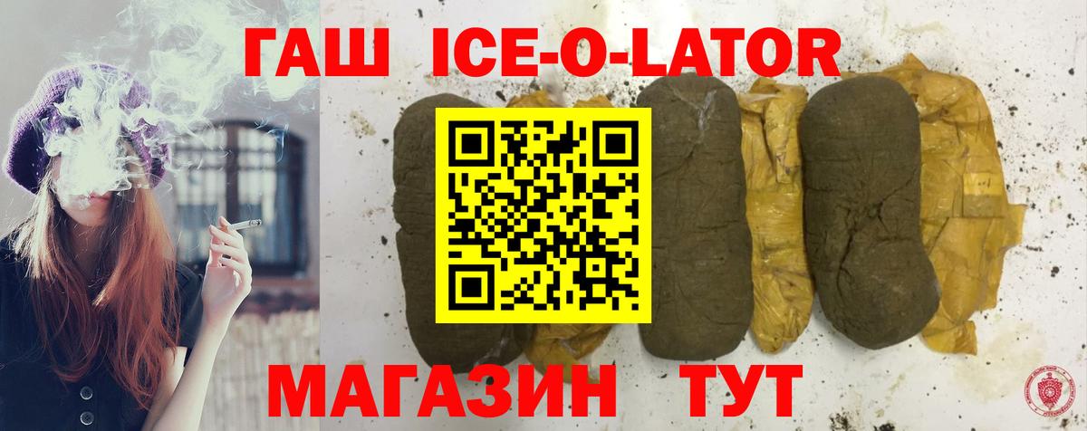 Гашиш ice o lator Златоуст