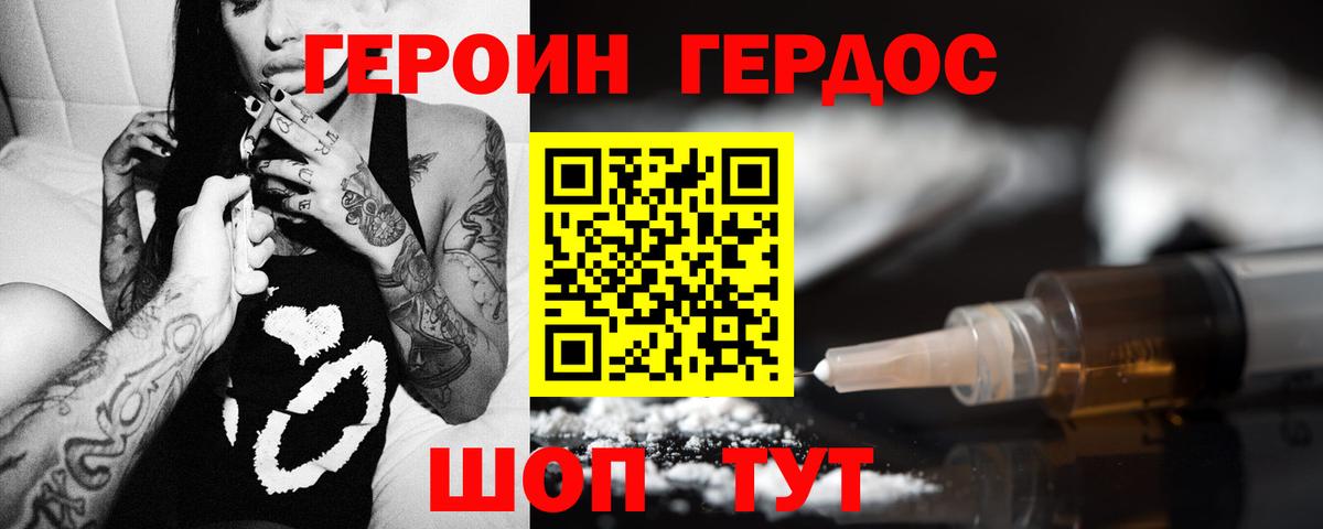 Героин Афган Златоуст