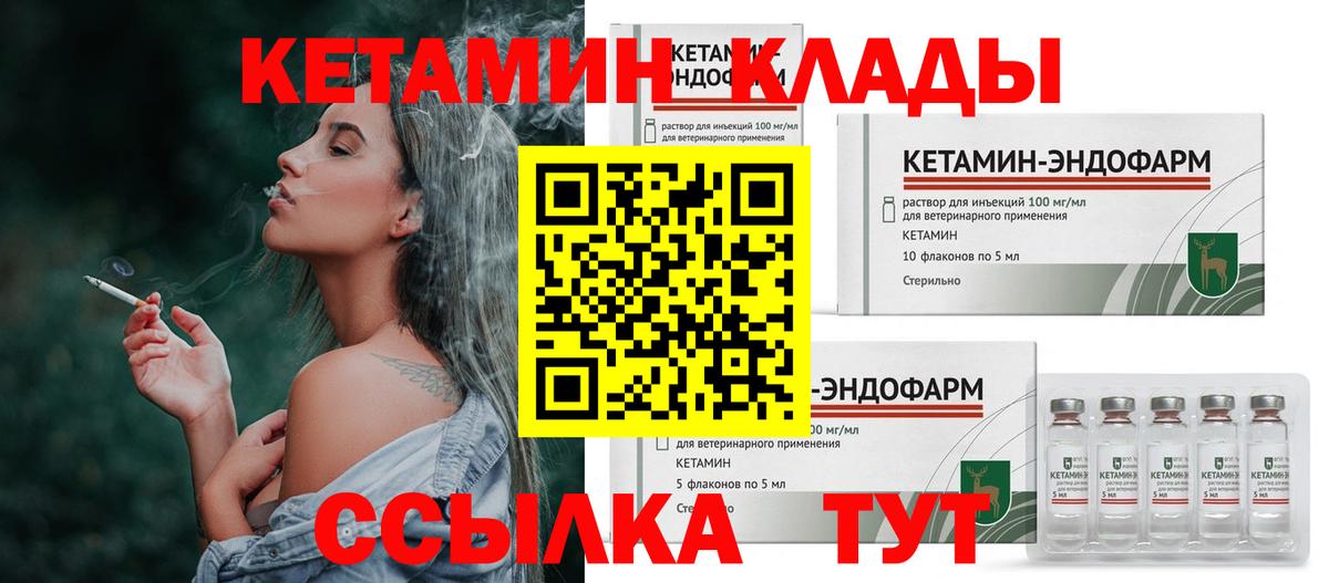 Кетамин VHQ  Вход с VPN  Златоуст  Кетамин ketamine 
