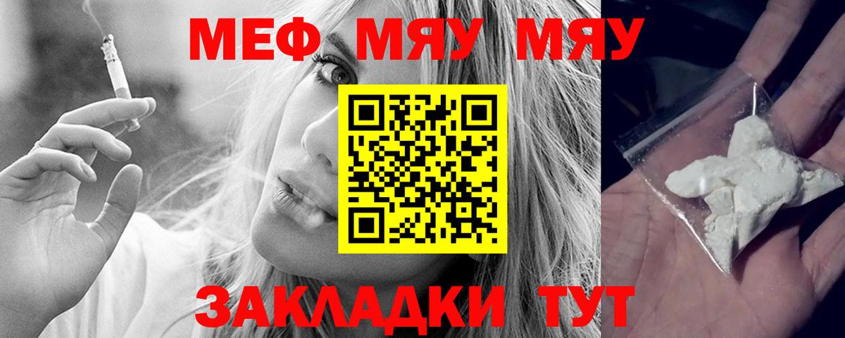 Златоуст  МЕФ  МЯУ-МЯУ mephedrone  Вход с VPN  МЕФ mephedrone 