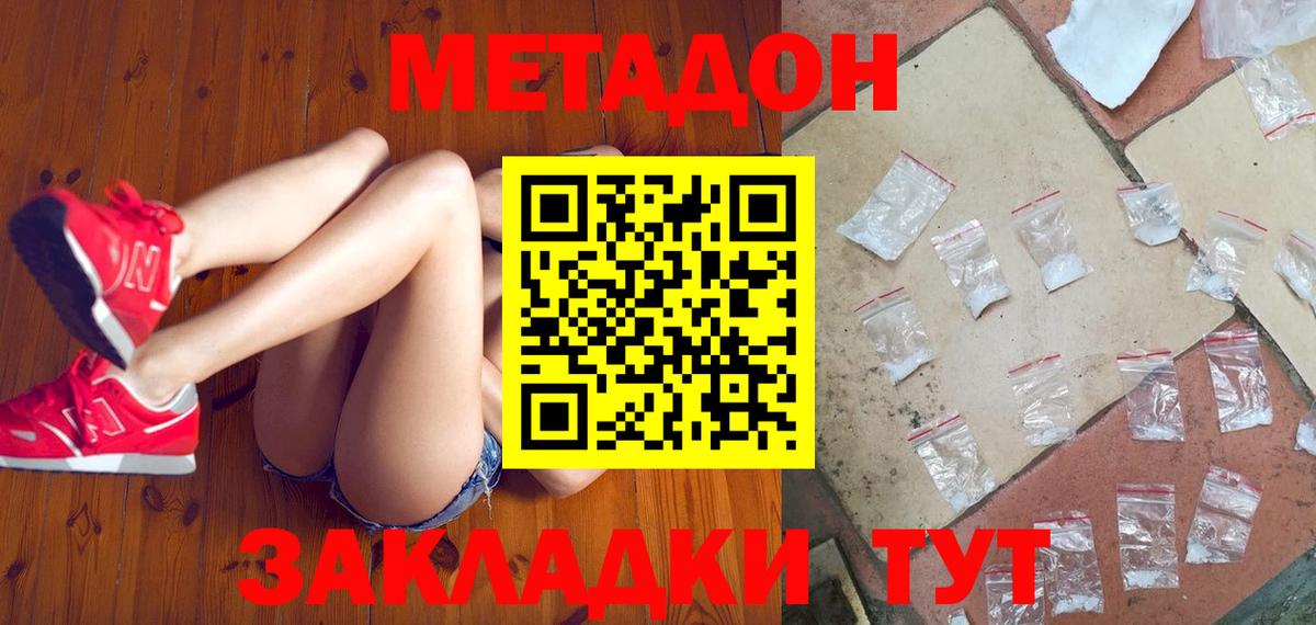 Метадон мёд Златоуст