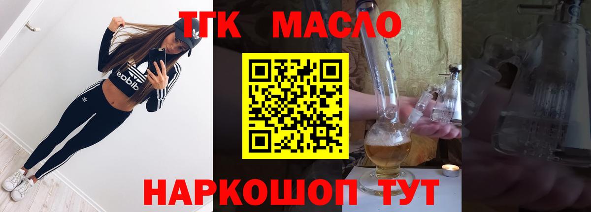 ТГК гашишное масло Златоуст